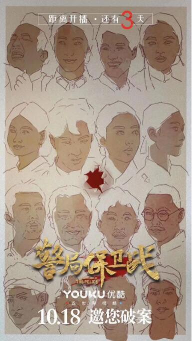 警局保衛(wèi)戰(zhàn)