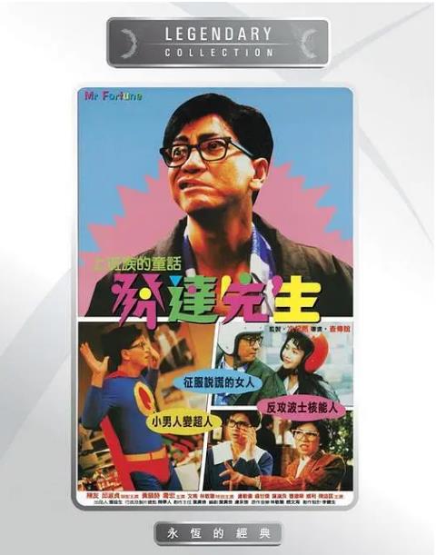 發(fā)達(dá)先生