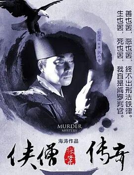 俠僧探案傳奇之洛陽花會