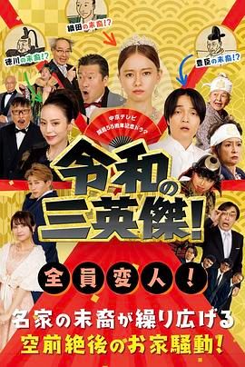 令和的三英雄！(全集)