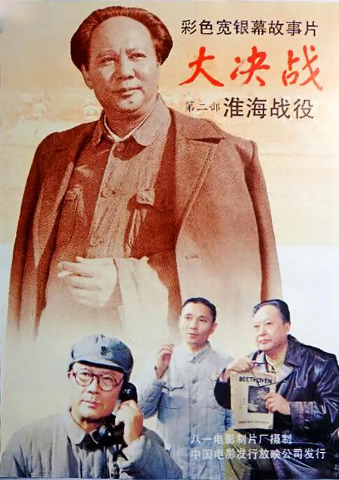 大決戰(zhàn)之淮海戰(zhàn)役