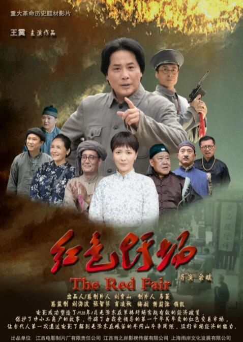 紅色圩場(chǎng)