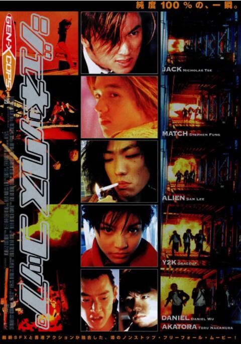 特警新人類 國語版