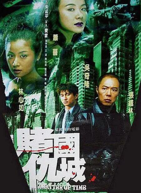 新賭國(guó)仇城