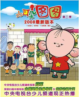 大耳朵圖圖 第二季(全集)