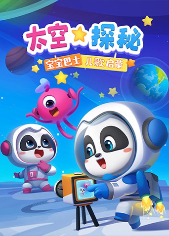 寶寶巴士?jī)焊鑶⒚桑禾仗矫?全集)