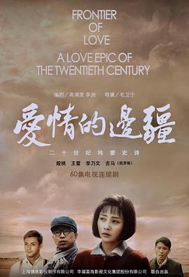 愛情的邊疆 (2018)(全集)