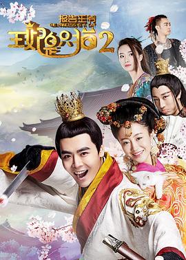 報(bào)告王爺，王妃是只貓第二季(全集)