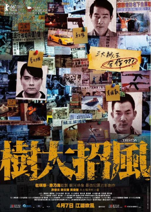 樹大招風 粵語版