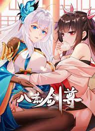 八荒劍尊 動(dòng)態(tài)漫畫(全集)