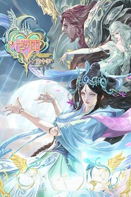 精靈夢葉羅麗 第10季(全集)