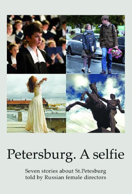 圣彼得堡，我愛(ài)你