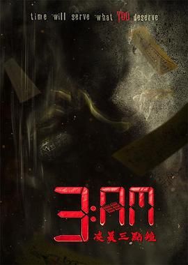 3 AM凌晨三點鐘(全集)