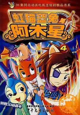 虹貓藍兔阿木星(全集)