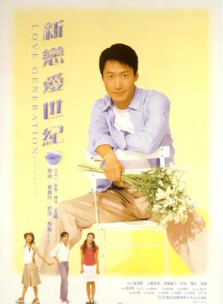 新戀愛世紀(jì) 粵語版