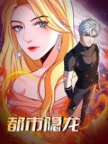 都市隱龍 動(dòng)態(tài)漫畫(huà)(全集)