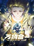 萬物合一 動態(tài)漫畫(全集)