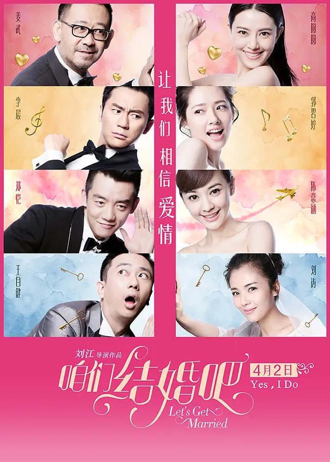 咱們結婚吧 2015