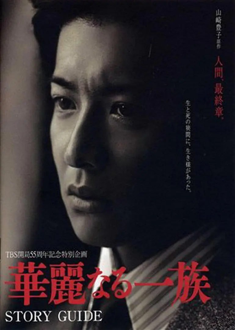 華麗一族 2007(全集)
