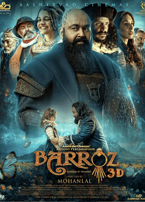 巴羅茲：寶藏守護(hù)者