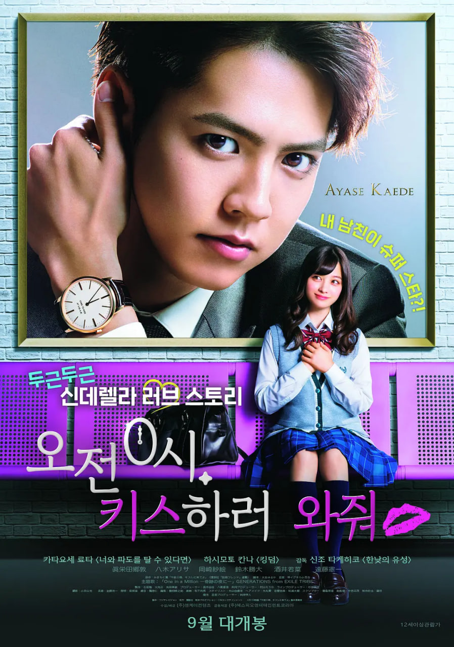 午夜0時的吻 午前0時