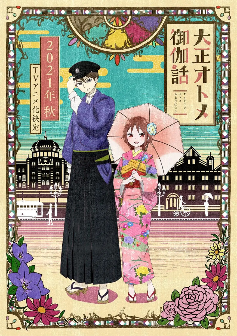 大正少女御伽話(全集)