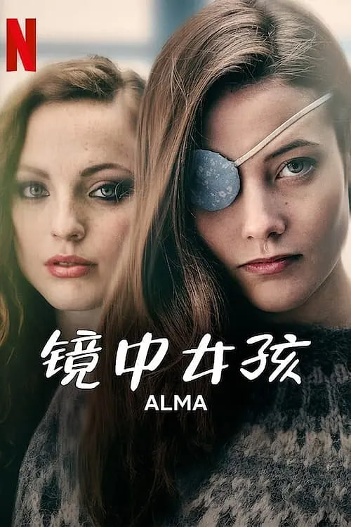 鏡中女孩(全集)