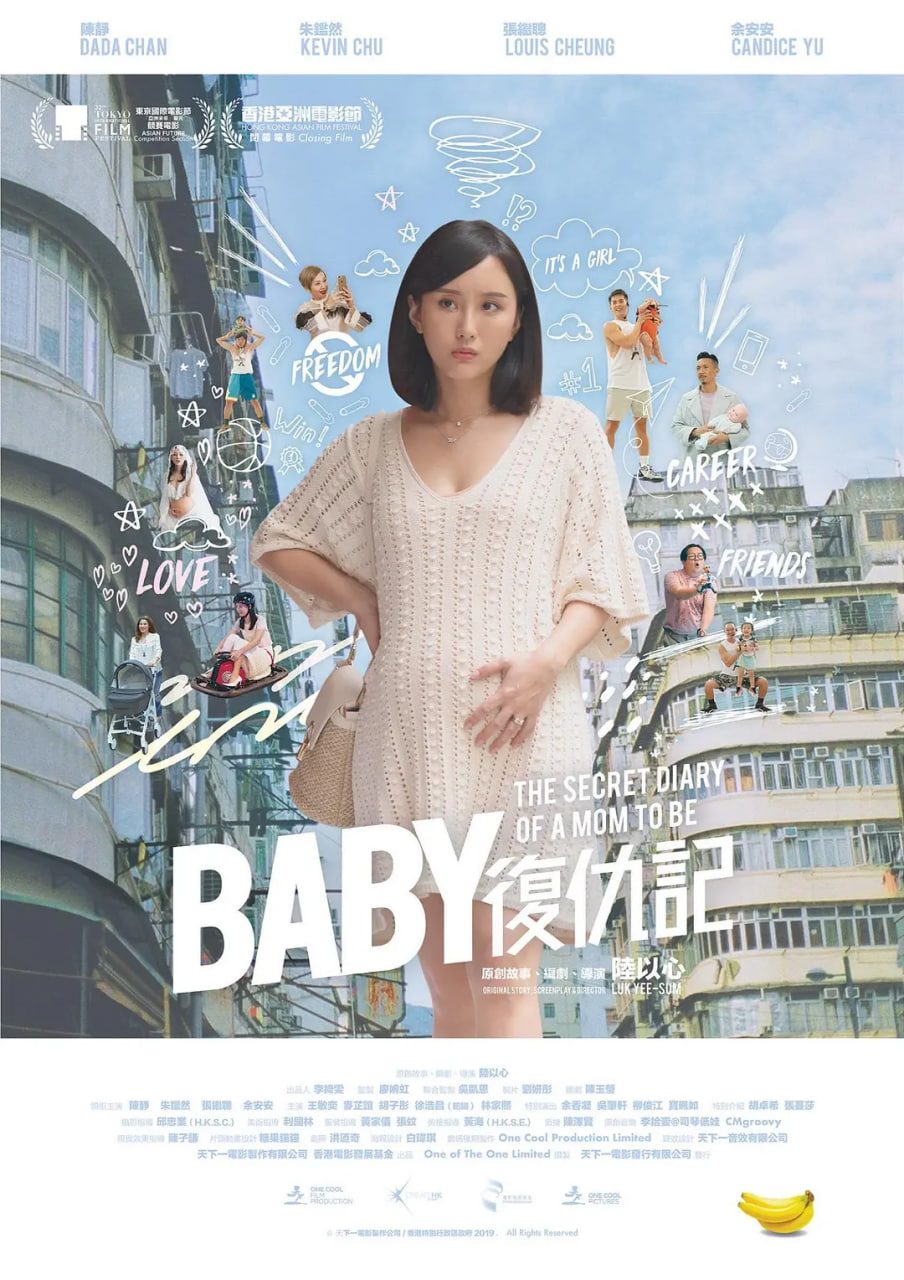 Baby復(fù)仇記