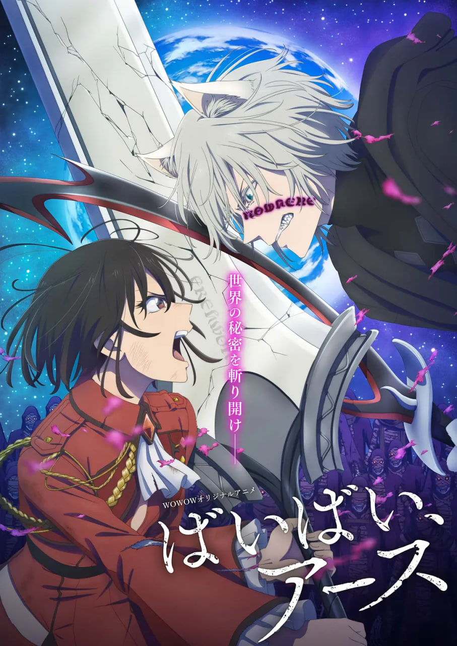 再見，地球 第二季