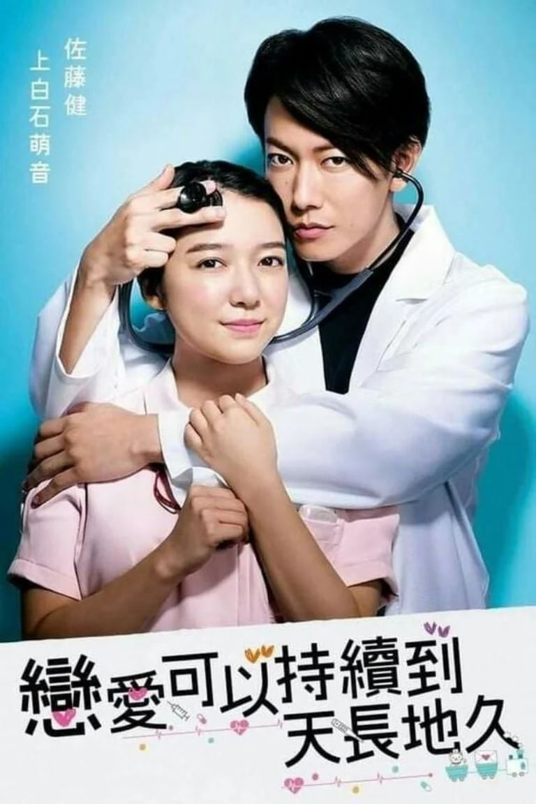 還是要將戀愛進行到底(全集)