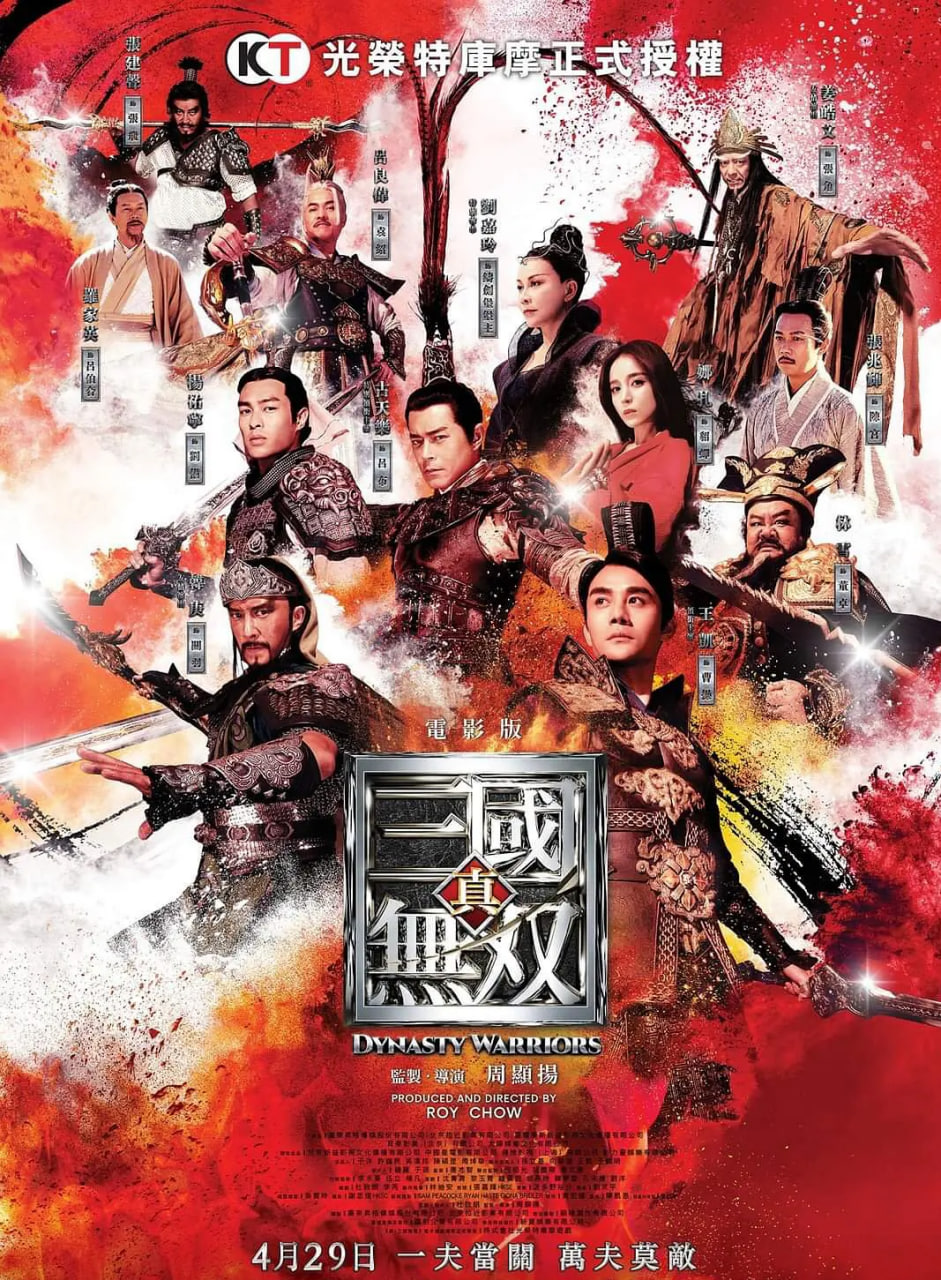 真·三國無雙 粵語版