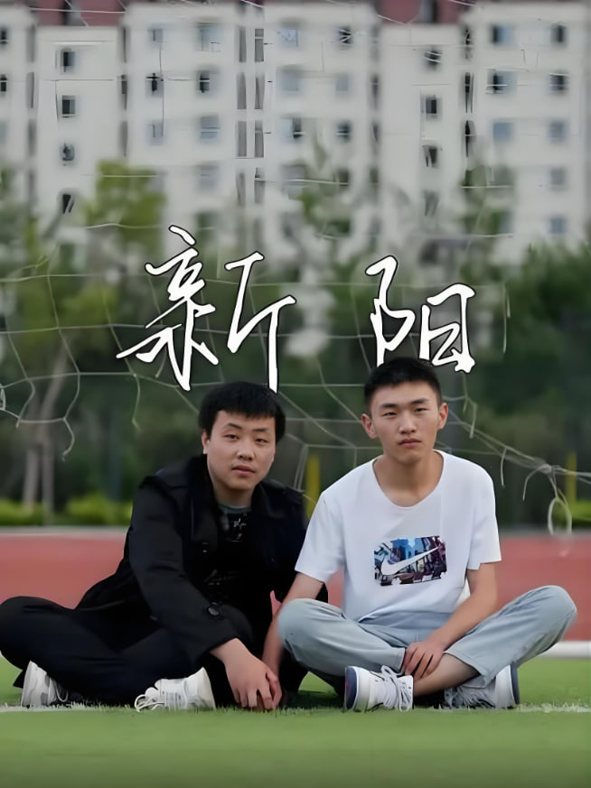新陽 2022
