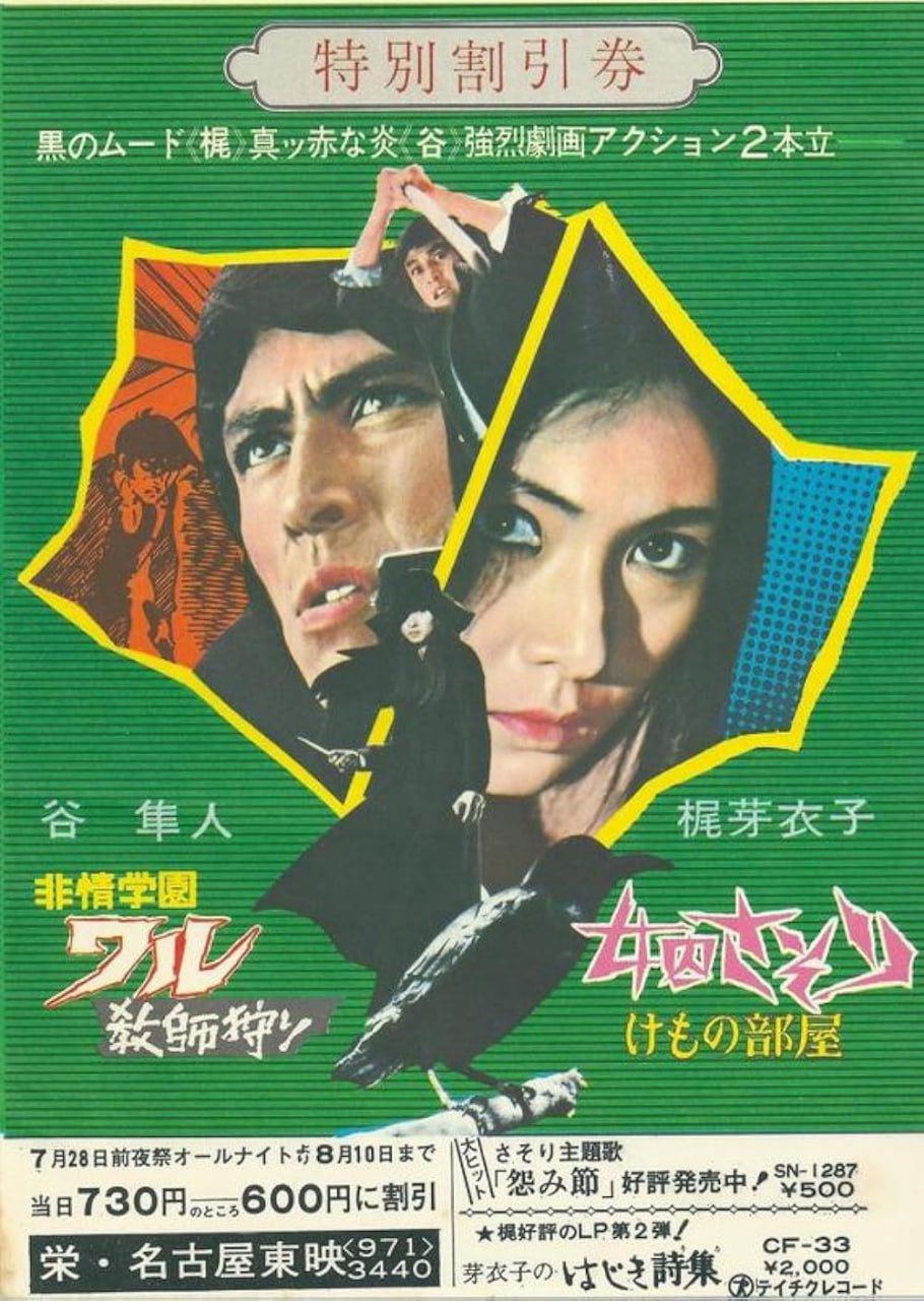 女囚701之三：野獸部屋