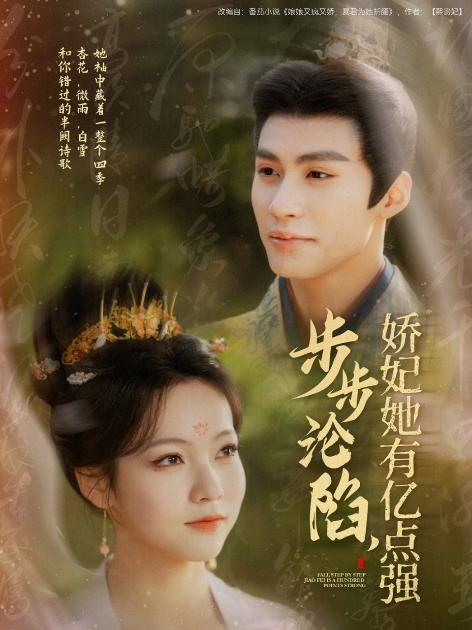 步步淪陷，嬌妃她有億點(diǎn)強(qiáng)(全集)