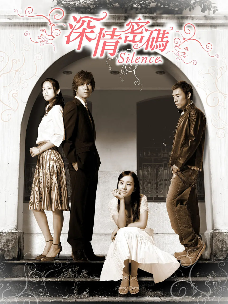 深情密碼(全集)