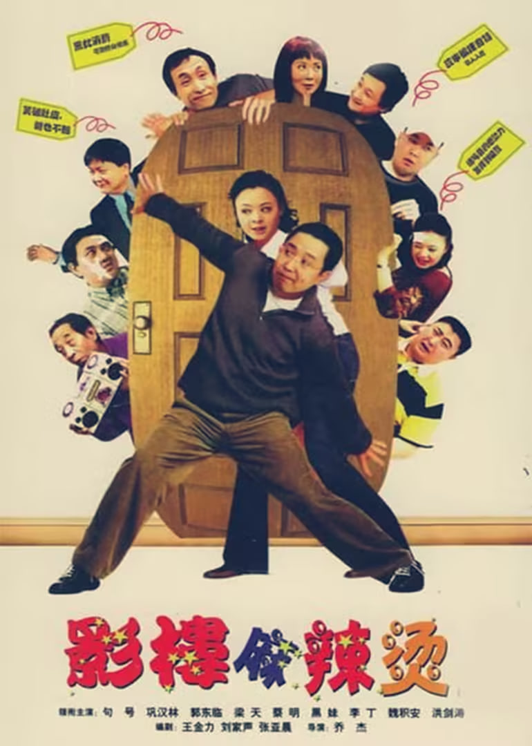 影樓麻辣燙(全集)