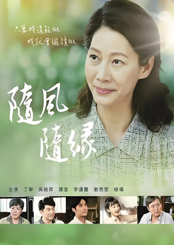 隨風(fēng) 隨緣(全集)