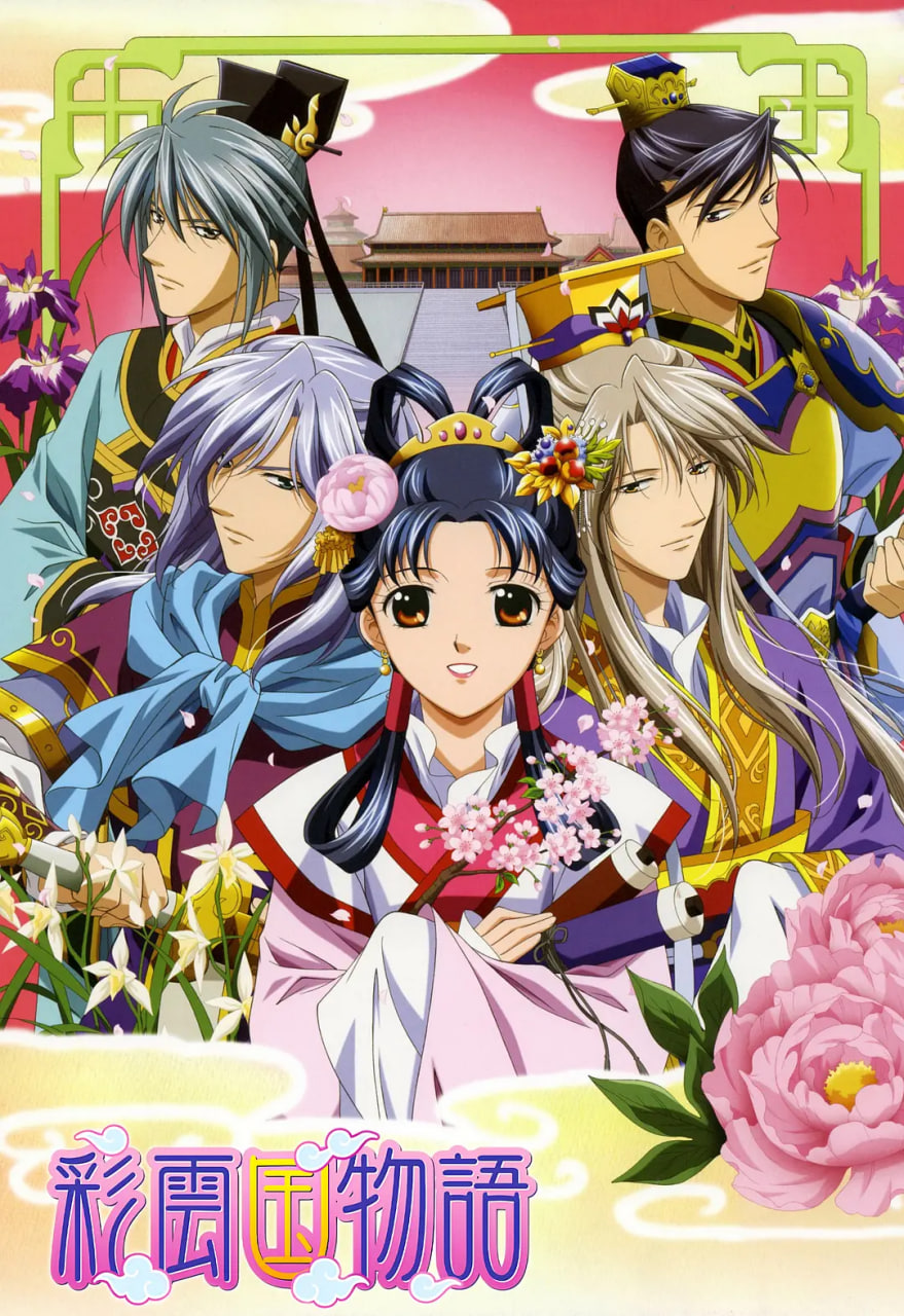 彩云國(guó)物語(yǔ) 第二季(全集)