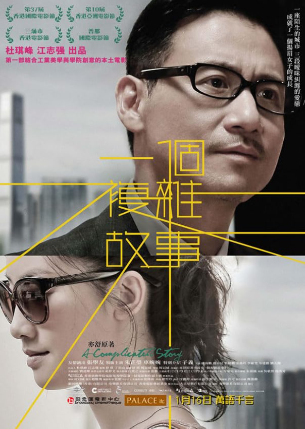 一個(gè)復(fù)雜故事