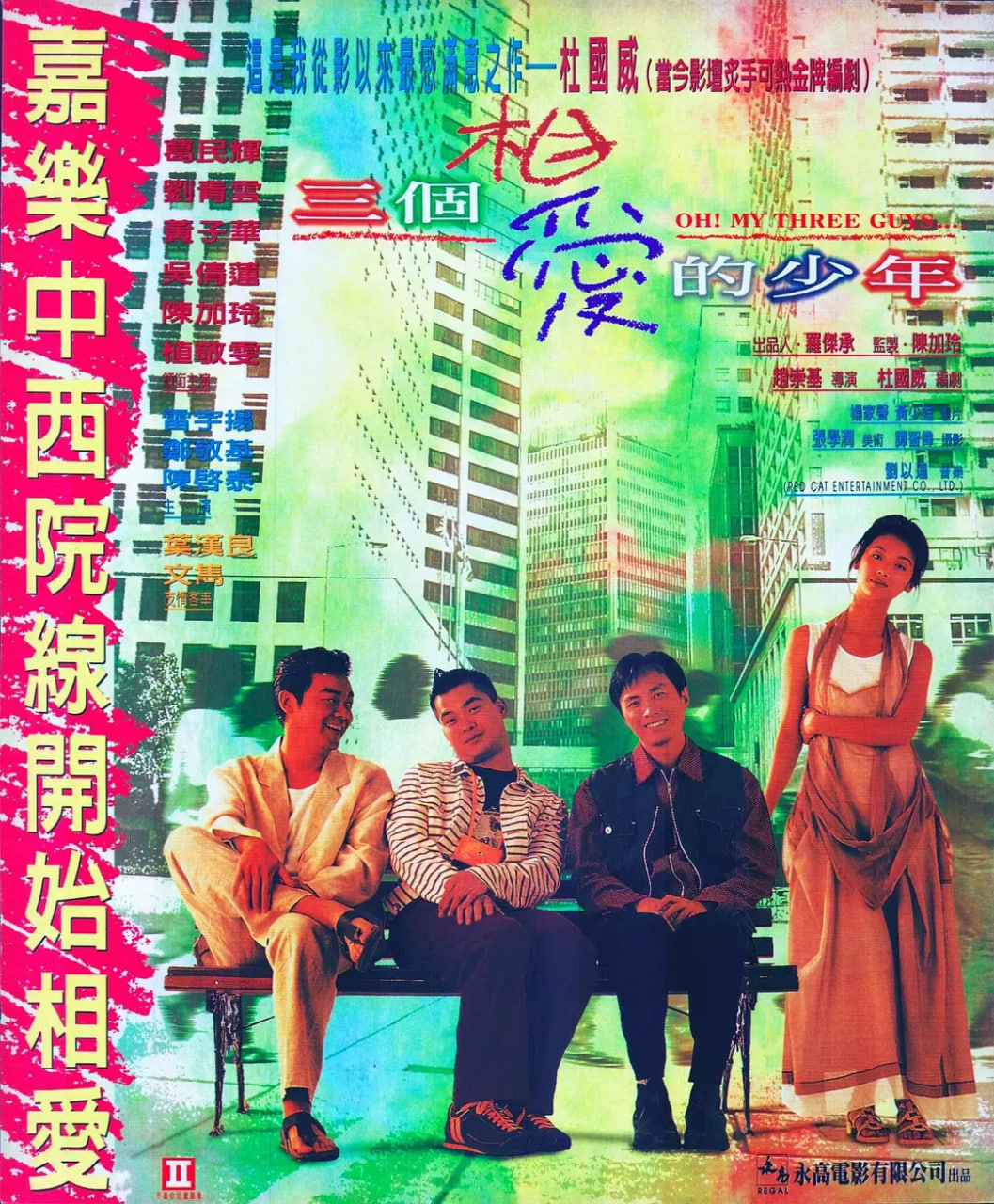 三個相愛的少年