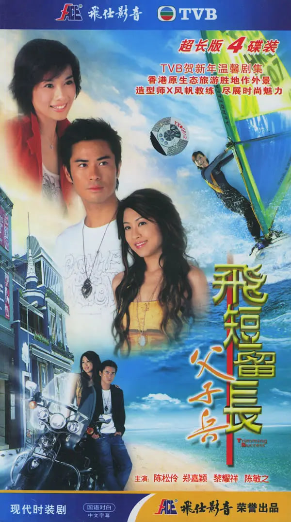 飛短留長(zhǎng)父子兵(全集)