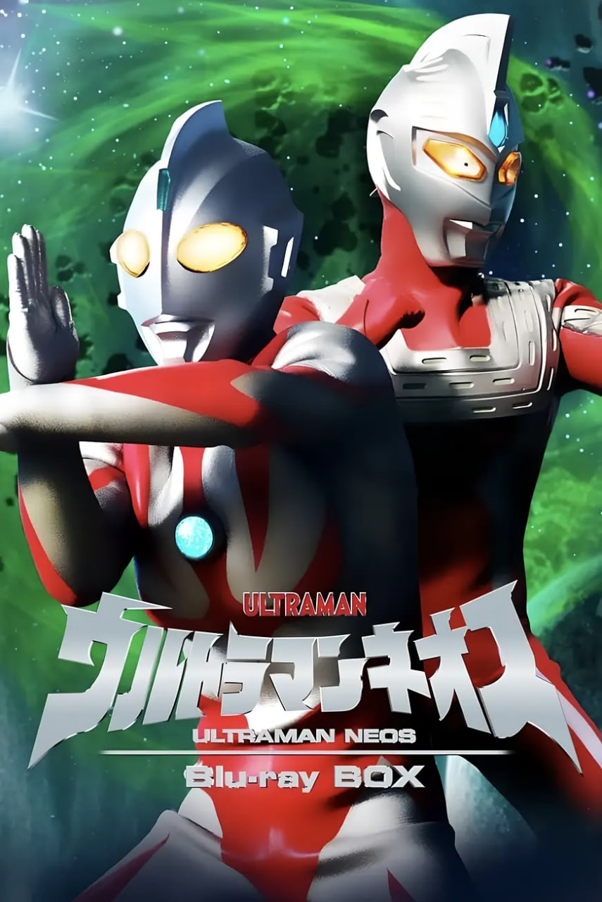 奈歐斯奧特曼(全集)