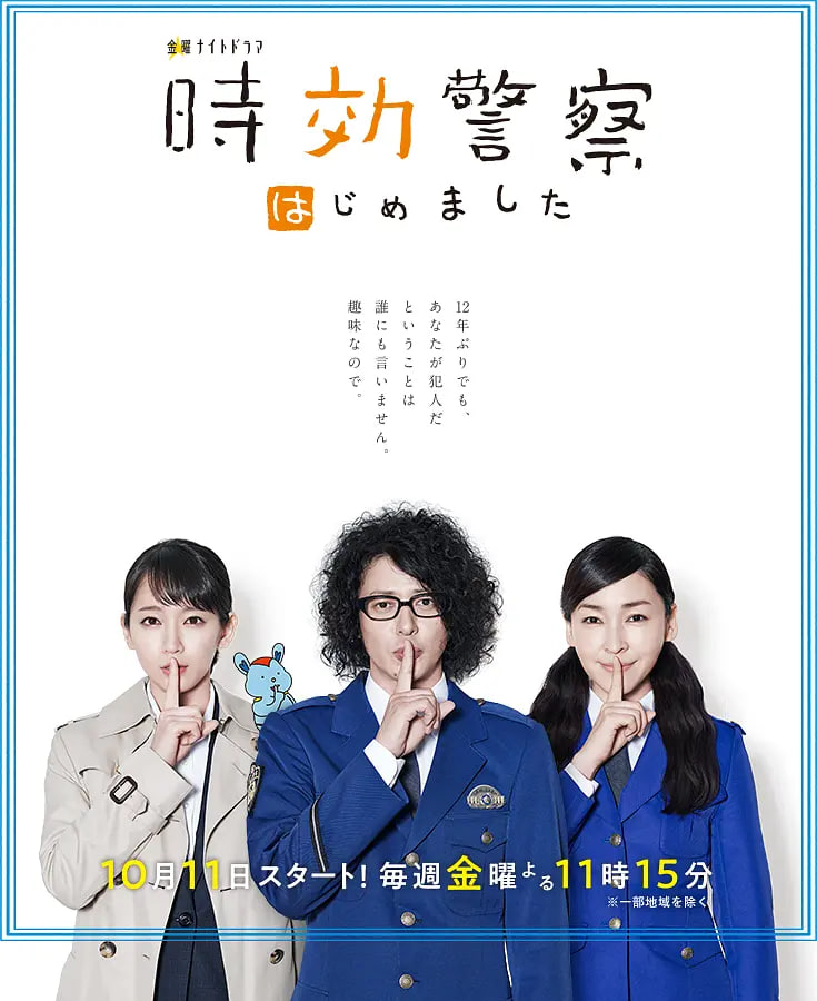 時(shí)效警察開(kāi)始了3(全集)