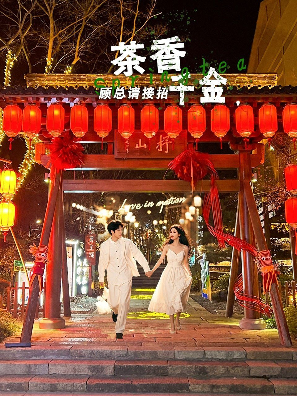 茶香千金，顧總請(qǐng)接招(全集)