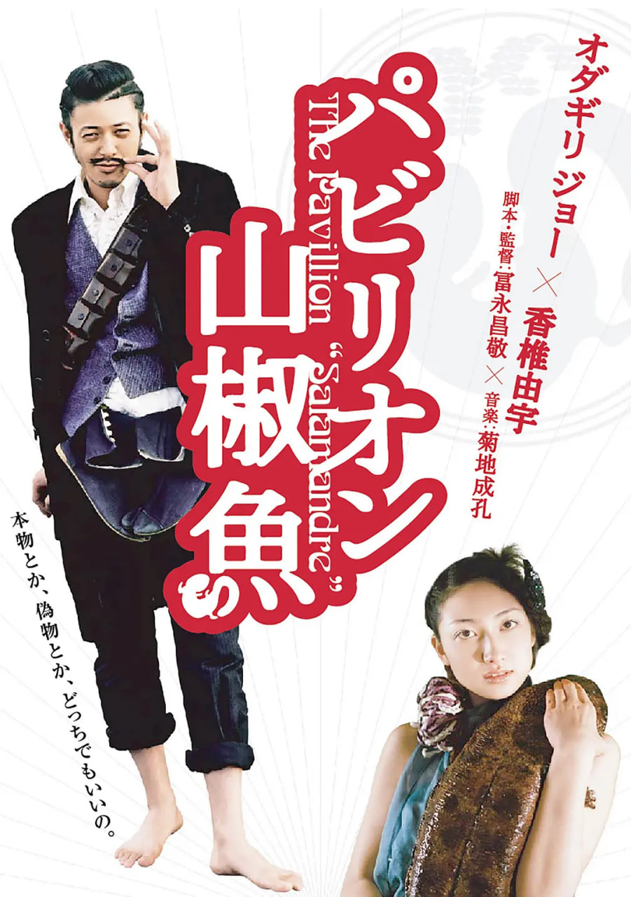 國(guó)寶山椒魚