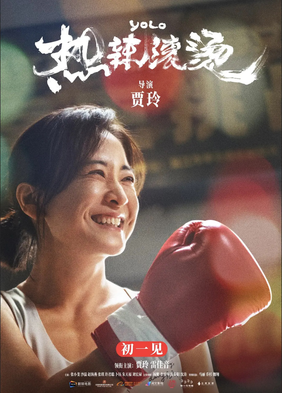 熱辣滾燙 國(guó)語(yǔ)版