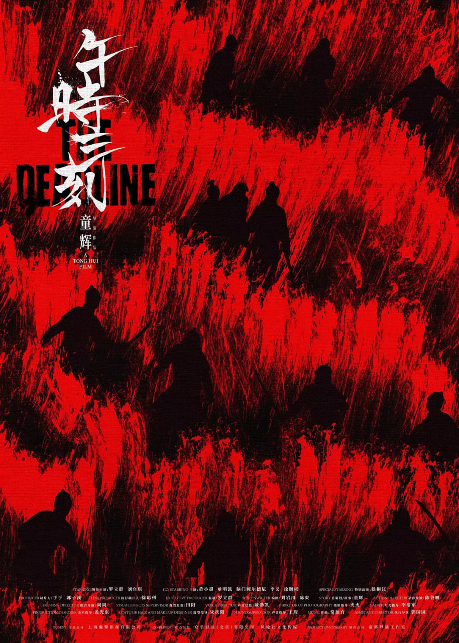 午時三刻