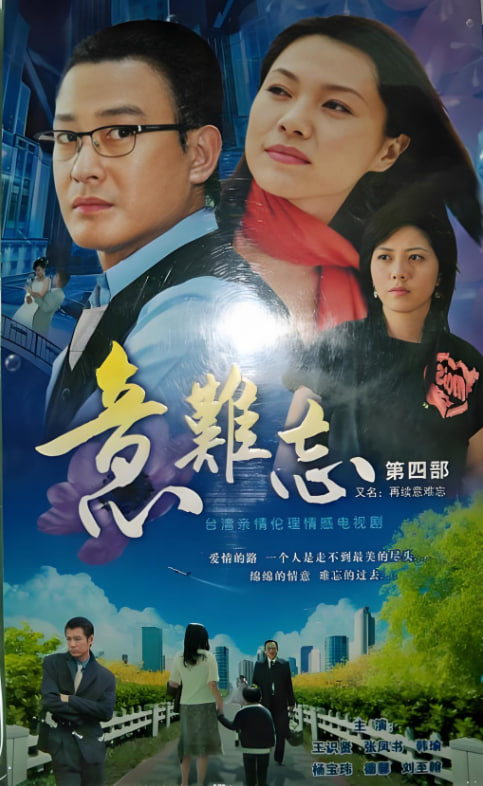 意難忘 第三季第05集