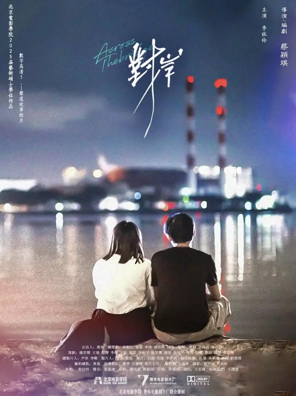 對(duì)岸