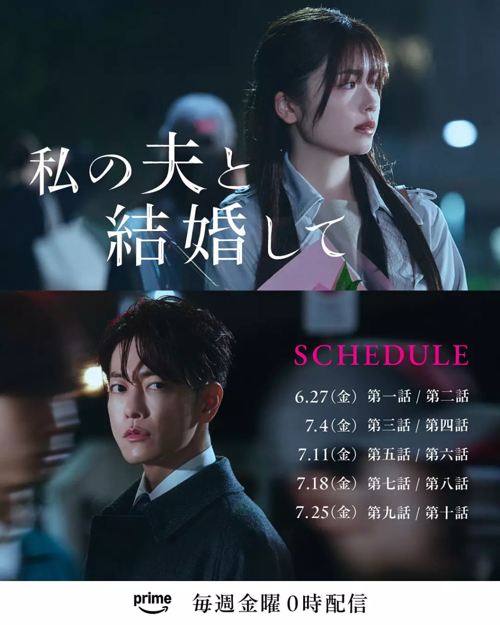 同我的丈夫結婚吧(全集)